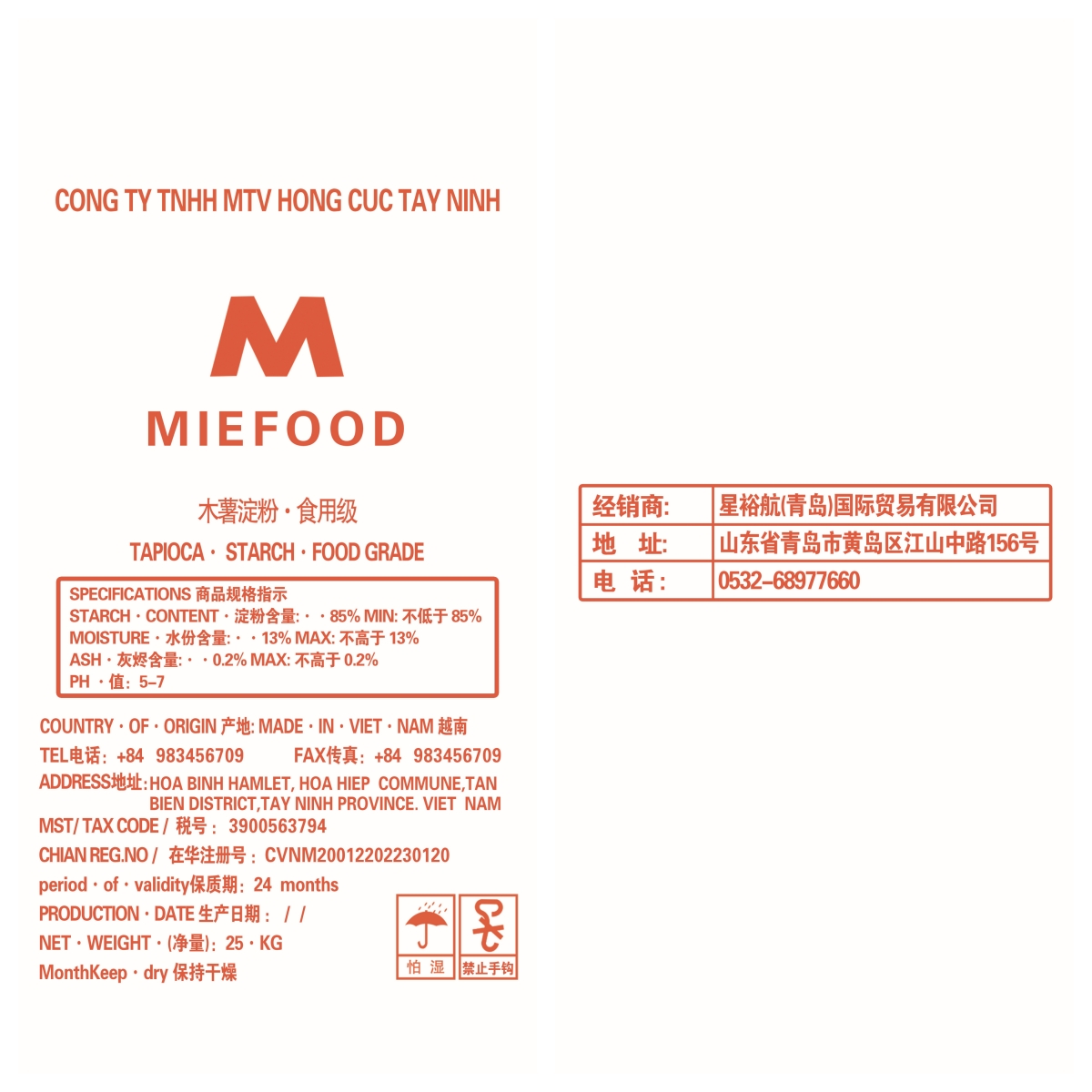 越南M牌木薯淀粉