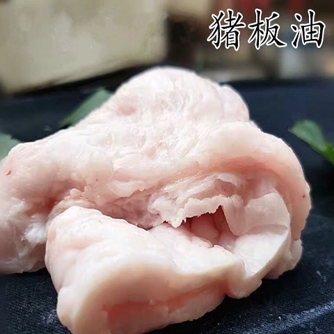 14猪板油