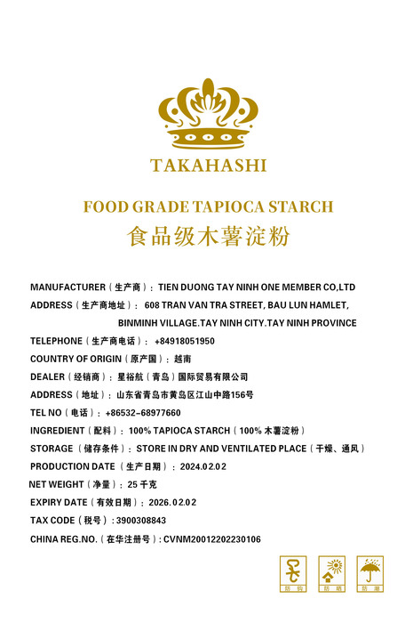 越南皇冠木薯淀粉