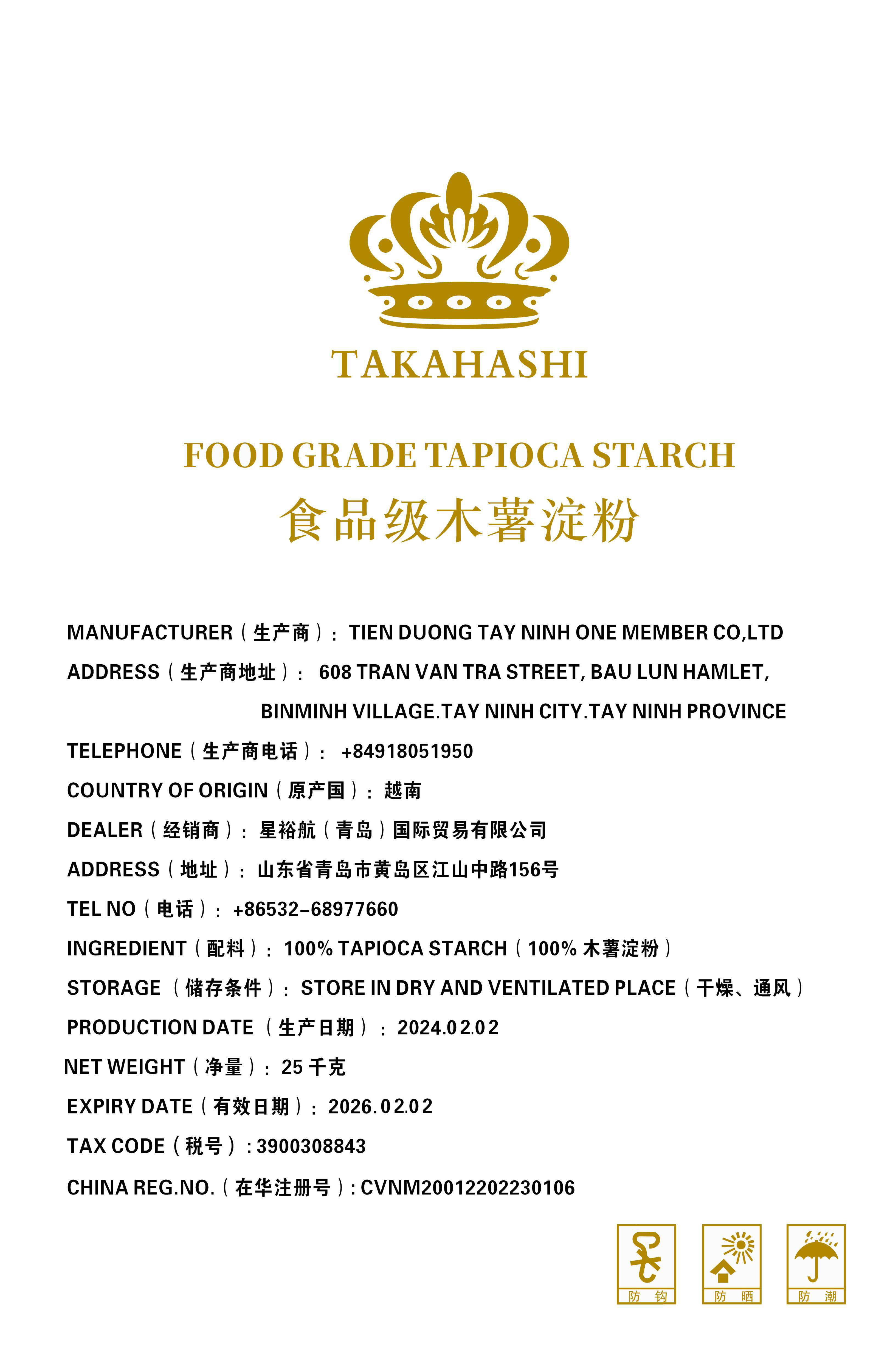 越南皇冠木薯淀粉