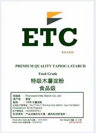 泰国ETC木薯淀粉