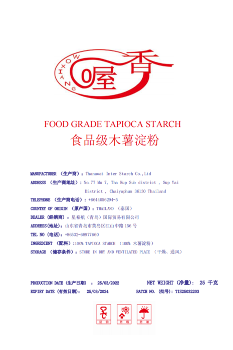 泰国喔香木薯淀粉